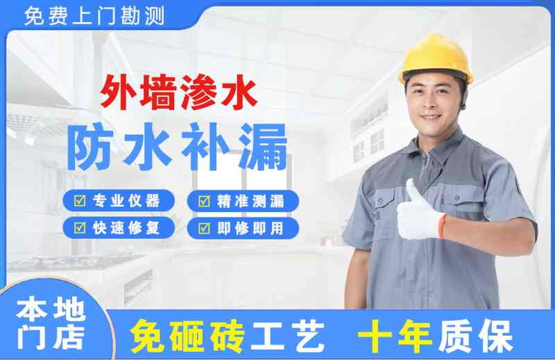 堆龙德庆外墙渗水维修